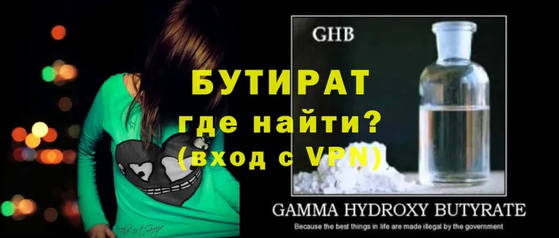 БУТИРАТ GHB  сколько стоит  Алдан 