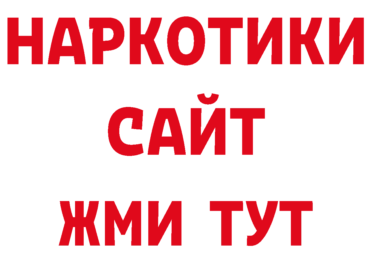 Где купить закладки? нарко площадка наркотические препараты Алдан